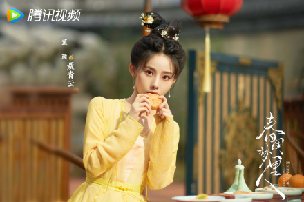 《春闺梦里人》剧照