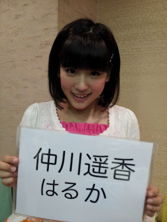 仲川遥香