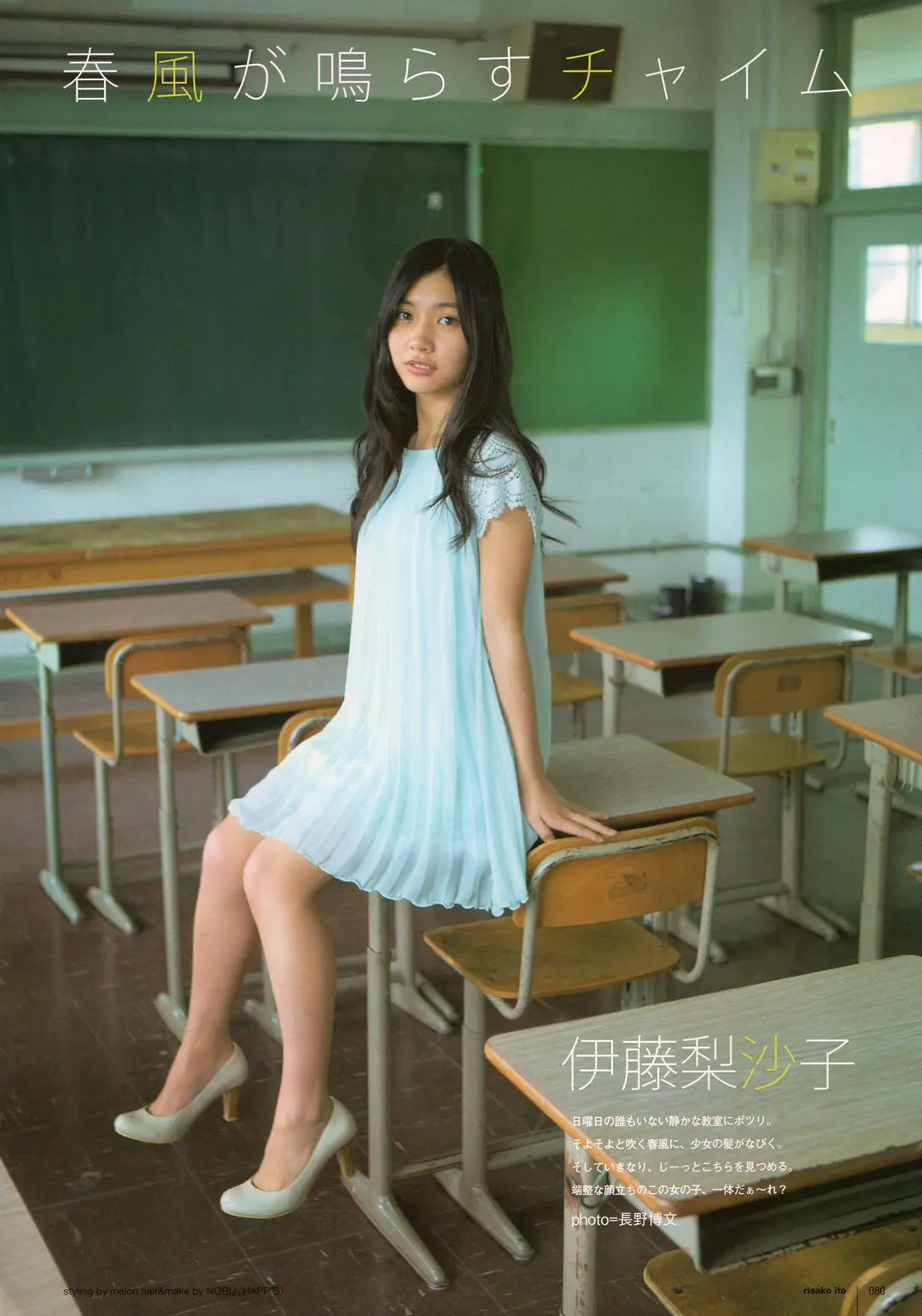 伊藤梨沙子 伊藤梨沙子